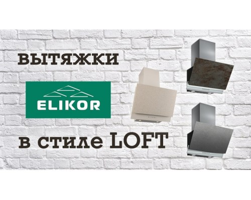 ELIKOR КВ Рубин 60П-650-КЗД антрацит/ черный 934366